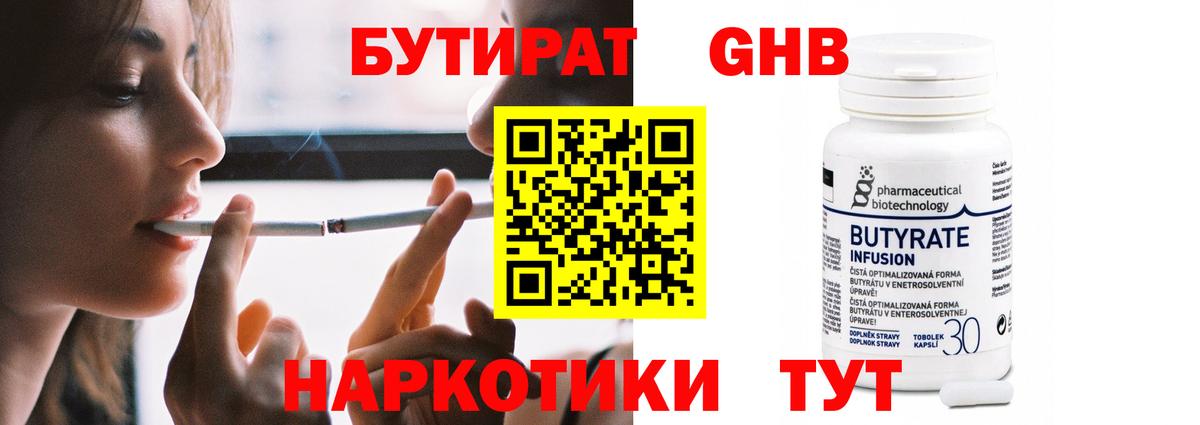 Бутират оксибутират  Вход с VPN  Бутират  Междуреченск 