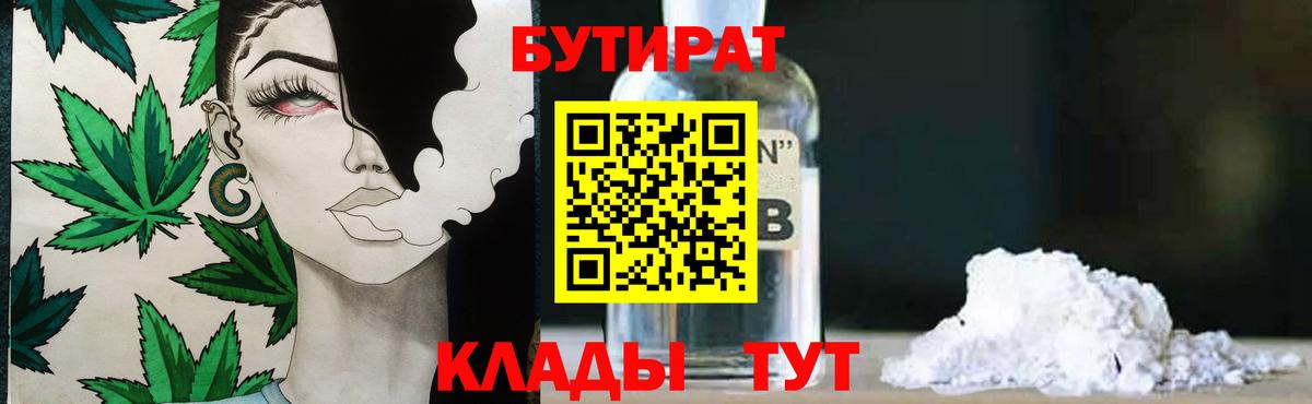 БУТИРАТ буратино Междуреченск