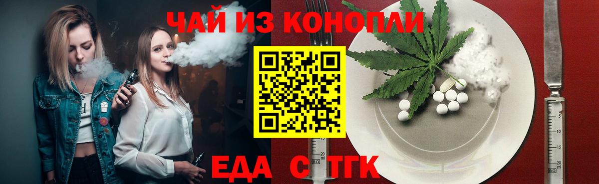 Междуреченск  Печенье с ТГК марихуана  Вход с VPN 