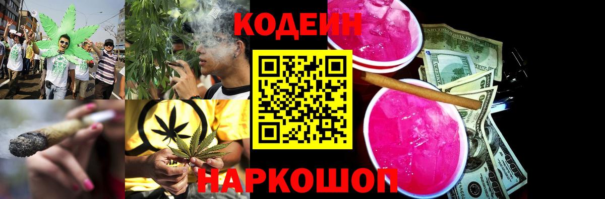 Кодеин Purple Drank  Кодеин Purple Drank  Вход с VPN  Междуреченск 