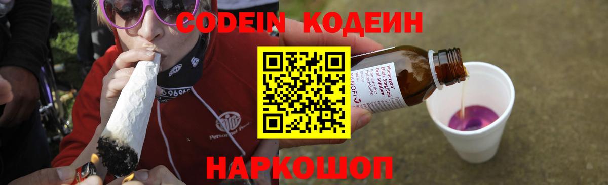 Кодеин напиток Lean (лин) Междуреченск