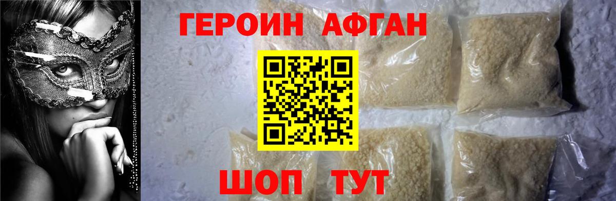 Междуреченск  ГЕРОИН афганец  Вход с VPN 