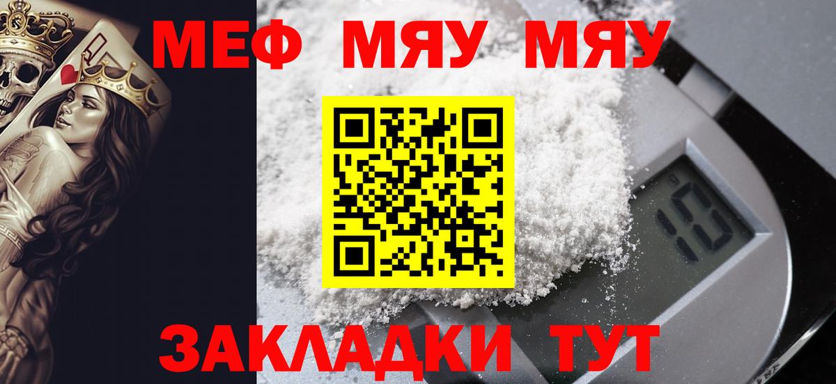 Меф  Мефедрон mephedrone  Вход с VPN  Междуреченск 