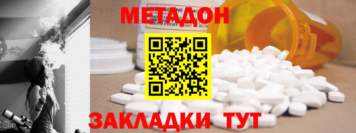 МЕТАДОН мёд Междуреченск