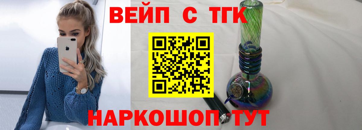 Дистиллят ТГК вейп с тгк Междуреченск